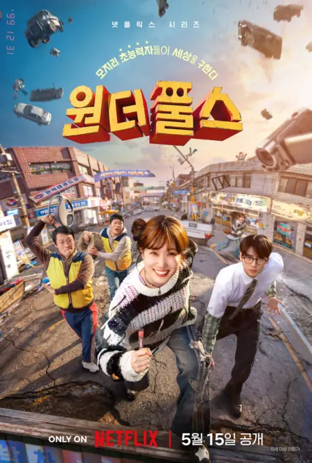 Серия 2 Дорама Чудаки / The WONDERfools / 원더풀스