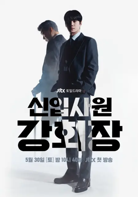 Серия 11 Дорама Председатель-новичок Кан / New Employee Chairman Kang  / Reborn Rookie /  신입사원 강회장