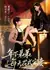 Мой юный муж избаловал меня / Younger Brother's Daily Pampering of His Wife / 年下弟弟每天花式宠妻 / Nianxia Didi Meitian Huashi Chongqi