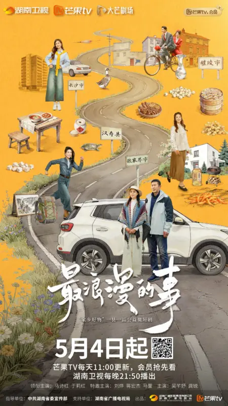 Дорама Путешествие обратно к нам / A Journey Back to Us /  最浪漫的事 / Zui Lang Man De Shi