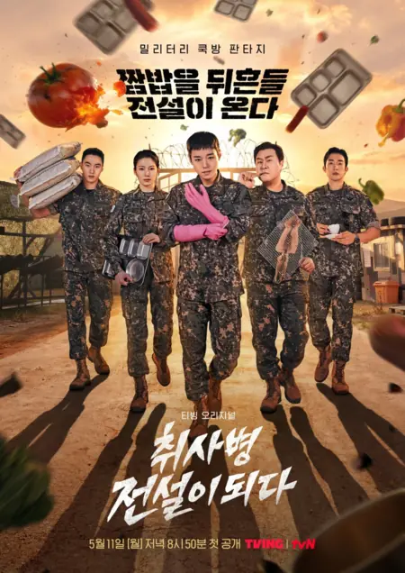 Дорама Как стать легендарным военным поваром / The Legend of Kitchen Soldier /  취사병 전설이 되다