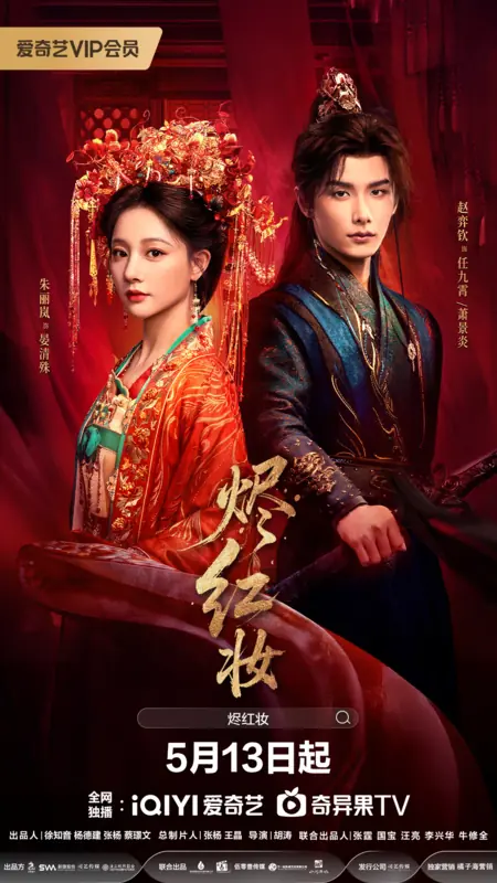 Дорама Jin Hong Zhuang /  烬红妆