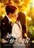 Соблазнительница / She Seduced Him with a Combination of Flirting and Pampering / 她引诱他连撩带宠 / Ta Yin You Ta Lian Liao Dai Chong