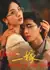 Второе замужество / Second Marriage / 二嫁 / Ni Yome