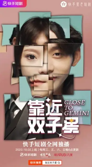 Дорама Близко к Близнецам / Close to Gemini  /  靠近双子星