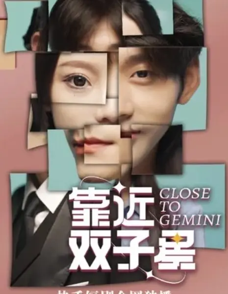 Близко к Близнецам / Close to Gemini  /  靠近双子星