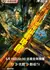 Карта Истины / The Map of Truth /  香港探秘地圖 / Hong Kong Tam Bei Dei To (Xiang Gang Tan Mi Di Tu)