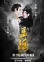 Мэн Яо / Meng Yao /  孟瑶