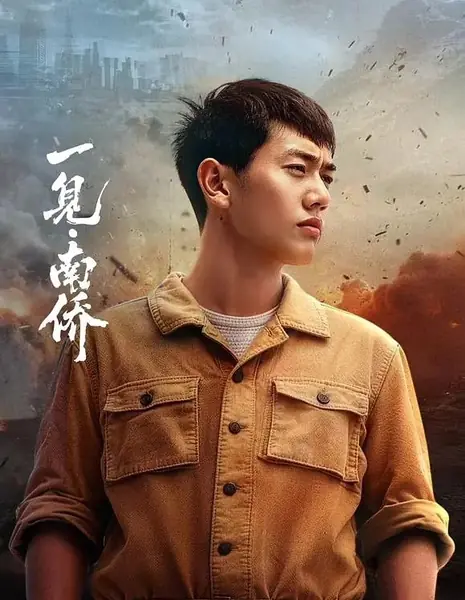Взгляд китайских эмигрантов на Наньян / The First Sight of Nanyang Overseas Chinese /  一见·南侨 / Yi Jian Nan Qiao
