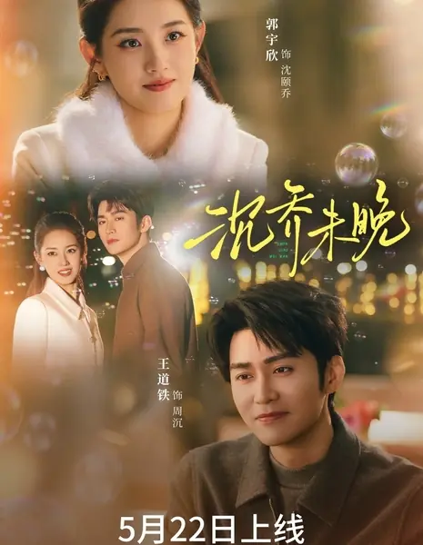 Chen Qiao Wei Wan /  沉乔未晚