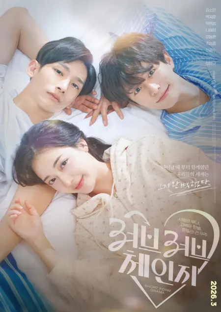 Дорама Перемены в любви / Love Love Change /  러브러브 체인지