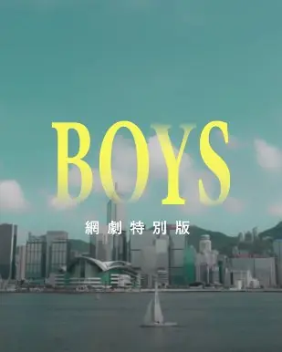 Дорама Мальчики / Boys /  BOYS
