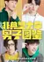 Иллюстрированное руководство по нетипичным парням из университета / Fei Dian Xing Da Xue Nan Zi Tu Jian / 非典型大学男子图鉴