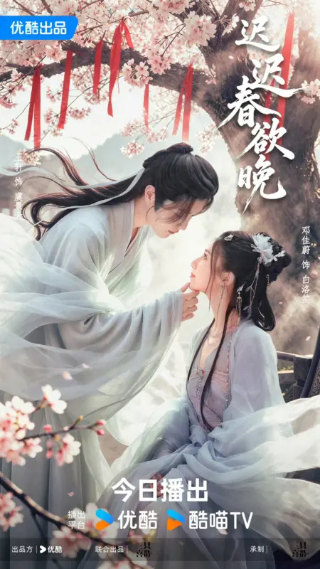 Дорама Chi Chi Chun Yu Wan /  迟迟春欲晚 