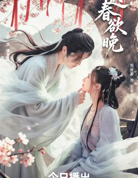 Закат весны / Shadows of the Late Spring /  迟迟春欲晚  / Chi Chi Chun Yu Wan