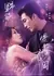 Дикая страсть! Любовь — это лидокаин / Wild Desire! Love is Lidocaine / 野欲爱是利多卡因 / Ye Yu Ai Shi Liduo Ka Yin 