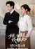 Jie, Ta Zhen Shi Wo Jie Fu /  姐，他真是我姐夫