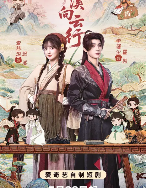 Ban Xi Xiang Yun Xing /  伴溪向云行