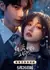 Свидания с младшим братом / Dating My Younger Brother /   纯爱小狗上钩了 / Chun Ai Xiao Gou Shang Gou Le