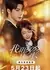 Wo He Boss Bi Ming Chang /  我和boss比命长