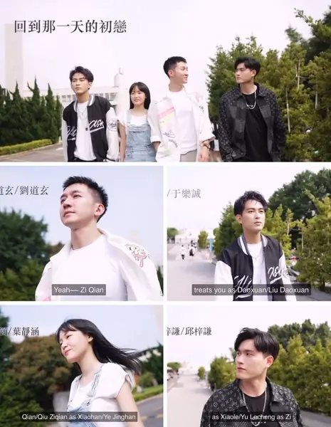 Возвращение к моей первой любви / Back to My First Love /  回到那一天的初戀