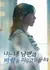 Я изменяю своему мужу / I’m Cheating on My Husband /  나는 내 남편과 바람을 피우고 있습니다