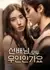 Совпадение или судьба? / Was It Just a Coincidence or Fate? /  선배님, 모두 우연인가요