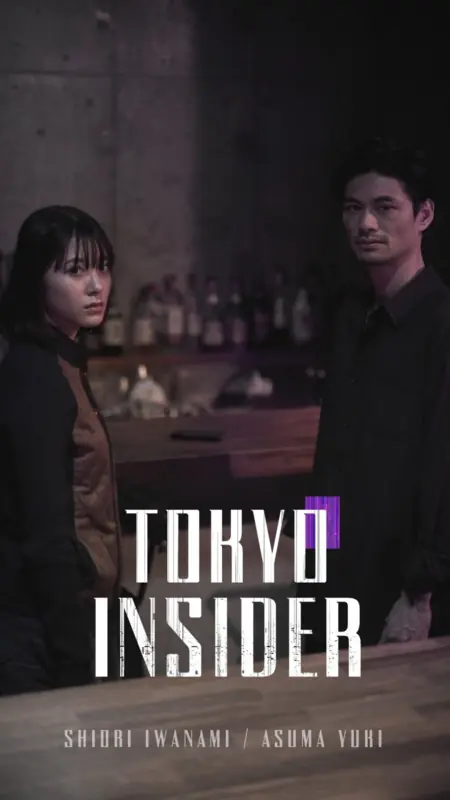 Дорама Инсайдер из Токио / Tokyo Insider (2025) /  TOKYO INSIDER