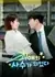 Новый сотрудник — мой биас / The New Hire Is My Bias /  최애의 사수가 되었다