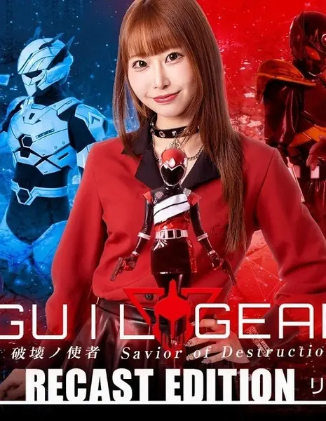 Гил Гир: Версия с другим кастом / Guil Gear: Recast Edition / ギルギア RE:CAST版