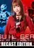 Гил Гир: Версия с другим кастом / Guil Gear: Recast Edition / ギルギア RE:CAST版