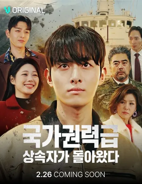Возвращение наследника нации / The Return of the Nation's Heir /  국가권력급 상속자가 돌아왔다
