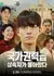 Возвращение наследника нации / The Return of the Nation's Heir /  국가권력급 상속자가 돌아왔다