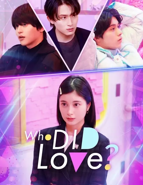 С кем любовь? / Who Did Love?
