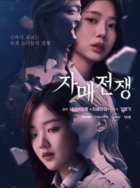 Дорама Сестры на войне / Sisters at War /  자매전쟁