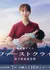 Первый крик / First Cry: Boshi Kyumei Kyukyuhan   /   ファーストクライ 母子救命救急班  