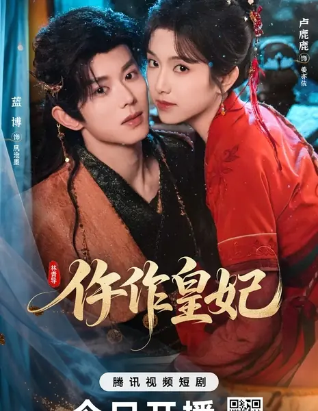 Wu Zuo Huang Fei /  仵作皇妃