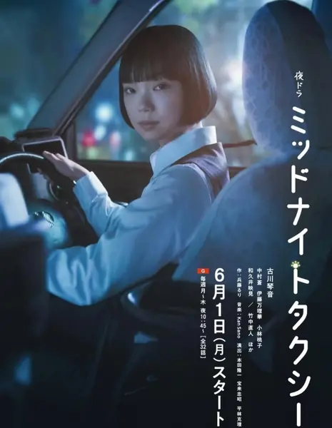 Ночное такси / Midnight Taxi /  ミッドナイトタクシー