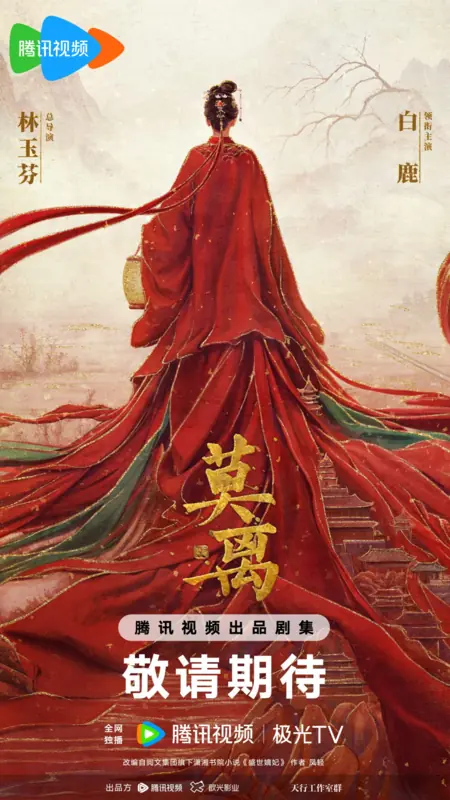 Дорама Мо Ли / The First Jasmine /  莫离 / Mo Li