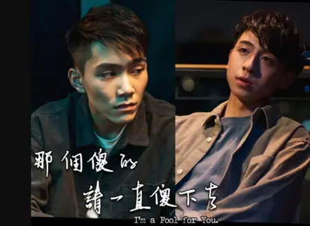 Дорама Без ума от тебя 3 / I'm a Fool for You Season 3 /  那個傻的 請一直傻下去 第三季