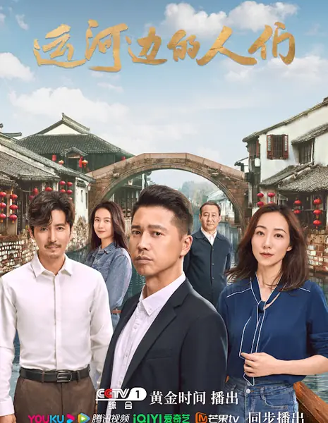  Великий канал / The Grand Canal /  运河边的人们