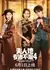 Укротить строптивого 4 / Wrapped the Playboy Around My Finger: Season 4 /  夫人她专治不服4 / Fu Ren Ta Zhuan Zhi Bu Fu 3: Jiang Men Zhuo Xu