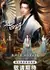 Возрожденный Молодой Владыка / The Reborn Young Lord /  逍遥四公子​ / Xiao Yao Si Gong Zi