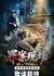 Место преступления (Tencent) / Crime Scene /  罪案现场 / Zui An Xian Chang