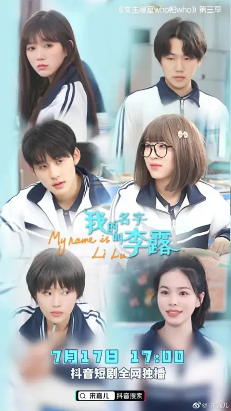 Дорама Меня зовут Ли Лу / My Name Is Li Lu /  我的名字叫李露