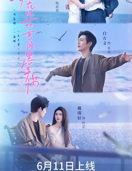 Wo Zai Feng Hua Xue Yue Li Deng Ni /  我在风花雪月里等你
