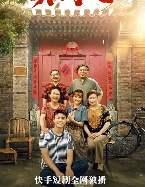 Хутун / Hu Tong Er /  胡同儿