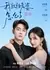 Я боюсь свою жену 2 / So What If I'm Afraid of My Wife 2 / 我就怕老婆怎么了2 / Wo Jiu Pa Laopo Zenmeliao 2