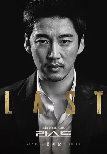 Дорама Последний / Last / 라스트 / Laseuteu