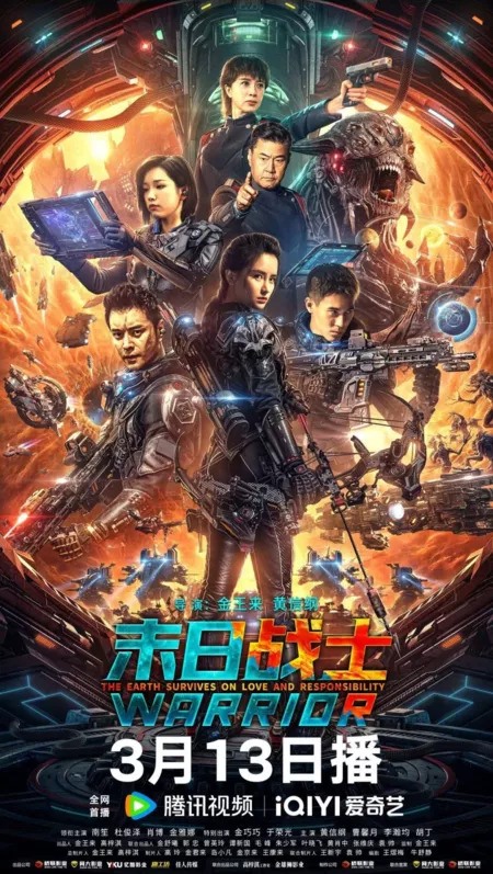 Фильм Воин / Warrior (2024) /  末日战士